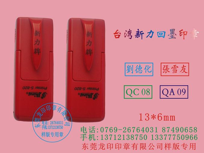 供应东莞印章用品
